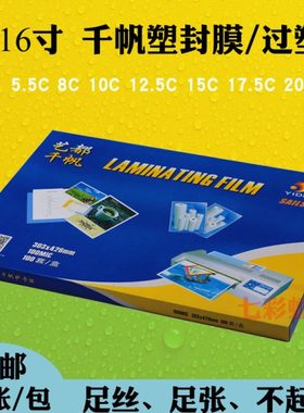 包邮千帆A3塑封膜8C10C12.5C15C17.5C20C25C丝过胶膜过塑膜菜单膜