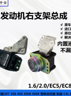标致307凯旋308世嘉C4LL60右机脚胶408发动机右上支架总成2.0 1.6