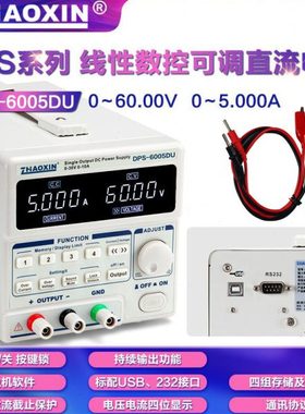 兆信 DPS-6005D/DPS-6005DU 可编程线性直流稳压电源可调60V 5A