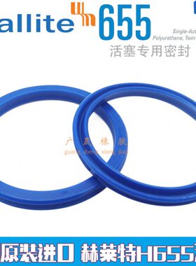 Hallite赫莱特655活塞油封190*175 200*180 210*190 220*200 9 12