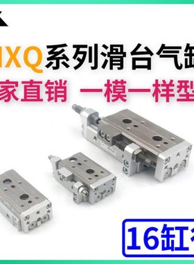 MXQ16L-MXQ16-10/20/30/40/50/75/100/125A/AS/B/BS/C/CS滑台气缸