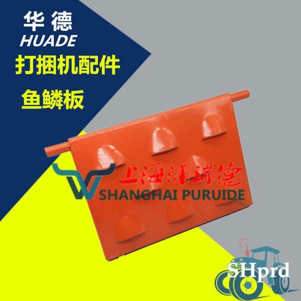 华德打捆机配件  鱼鳞板 牧草秸秆打捆机 捆草机配件 华德鱼鳞板,农机/农具/农膜,农机配件,淘宝优惠券,粉丝福利购,淘宝优惠卷