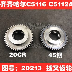 齐齐哈尔C5116 C5112A立式车床配件20213A立车拨叉齿轮Z45 M5 L72