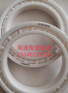 高速陶瓷轴承61826 61824 6918 6916 6915CE