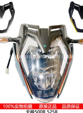 隆鑫VOGE无极机车配件LX500R 500R 525R原装导流罩 大灯 左右护板