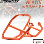 390ADV 车身护杠 改装 适用KTM 保险杠 发动机防摔杠 390 竞技护杠