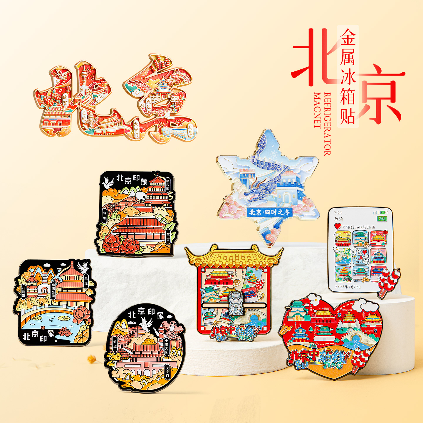 北京天安门文创冰箱贴旅游景点故宫天坛王府井新款金属磁贴纪念品