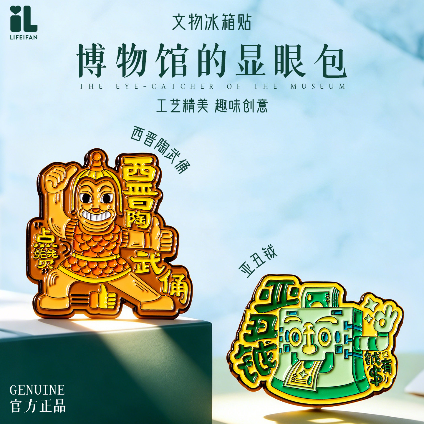 历史文物冰箱贴青铜器亚丑钺西晋陶武俑博物馆文创纪念品金属磁贴