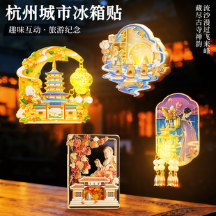 杭州西湖灵隐寺灯笼冰箱贴流沙磁吸景区文创礼物发光纪念品伴手礼