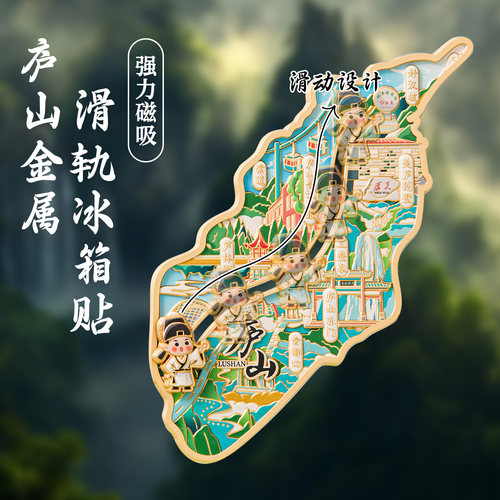 江西旅游纪念金属磁吸贴庐山地图三叠泉创意冰箱贴互动装饰伴手礼