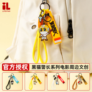 礼非凡｜黑猫警长七夕送男友生日礼物钥匙扣挂件情人节礼物送男生