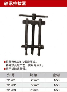 耐世轴承拉拔器 轴承拉马 把子 耐世工具 691201 691202 691203