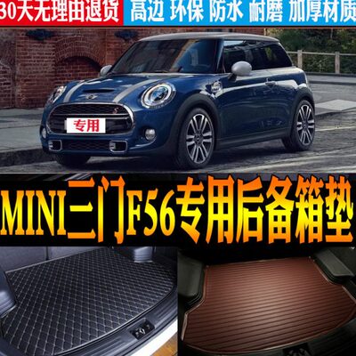 14/15/1617/18/19/20-24款迷你MINI三门F56专用尾箱后备箱垫 防水