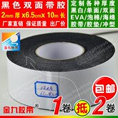 黑色双面EVA泡棉海绵胶带泡沫防震胶带垫防撞条2mm厚6.5cm宽10m长