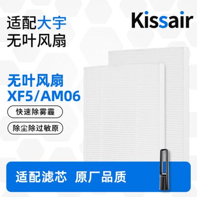 适配大宇无叶风扇滤芯XF5/AM06过滤网除尘除pm2.5