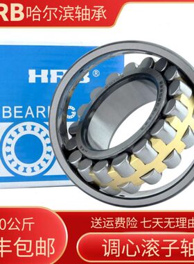 HRB哈尔滨轴承22244 22248 22252 22256 22260 CC CA /33 C3 调心