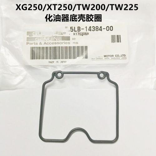 TW200/225/XG250/XT250化油器底壳胶圈