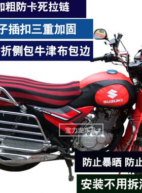 适用于济南铃木QS150-5/7/10悍骏GA150 GR150摩托车油箱套包皮罩