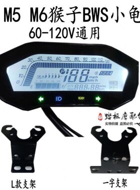 M3猴仪表Z6猴电动车仪表小怪M5 60-120V改装仪表