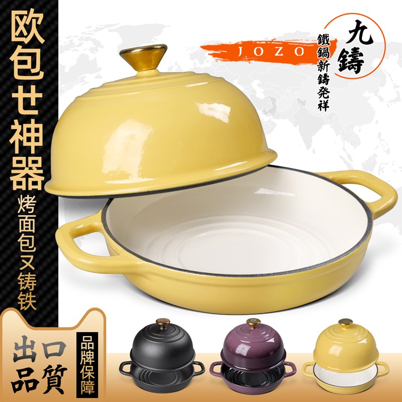 九铸烤面包锅神器24cm烤t欧包锅珐琅锅铸铁锅烤箱烘培模具不粘家
