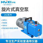 8B干燥箱冻干机实验室抽真空气油泵 真空泵2XZ 沪析 旋片式