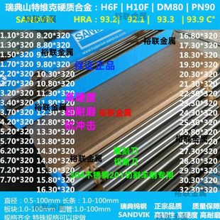310mm长 钨钢圆棒 钨钢棒 高等材料 H10F进口钨钢 合金棒 直径8.3