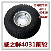 威之群4031老年代步车真空胎15x6.00 6真空轮胎16x8.00 7带轮毂