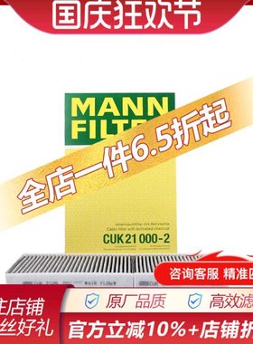 曼牌CUK21000-2适配标致2008,207CC活性炭空调滤芯格滤清器过滤网
