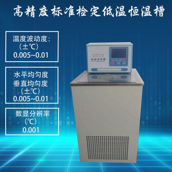 上海产BD-0520标准检定恒温槽高精度低温恒温槽