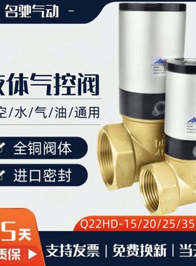 气控阀Q22HD-15/20/25/32/40/50气动控制阀铜阀管阀流体真空阀