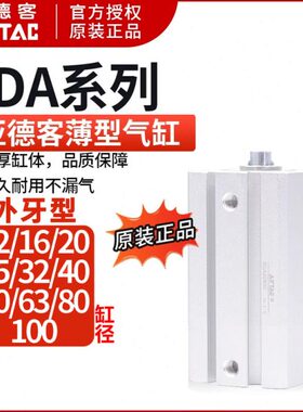 亚德客小型气动超薄气缸SDA12/16/20/25/32X10X15X20X25X50X60SB