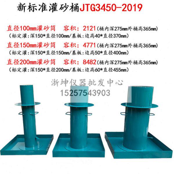 JTG3450-2019新标准灌砂筒桶Φ150/200mm公路灌砂法压实度试验仪