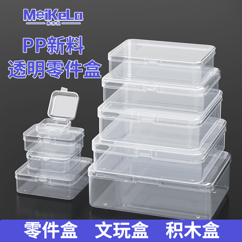 零件盒收纳盒工具盒螺丝配件物料元件工具样品塑料分类分隔配件盒