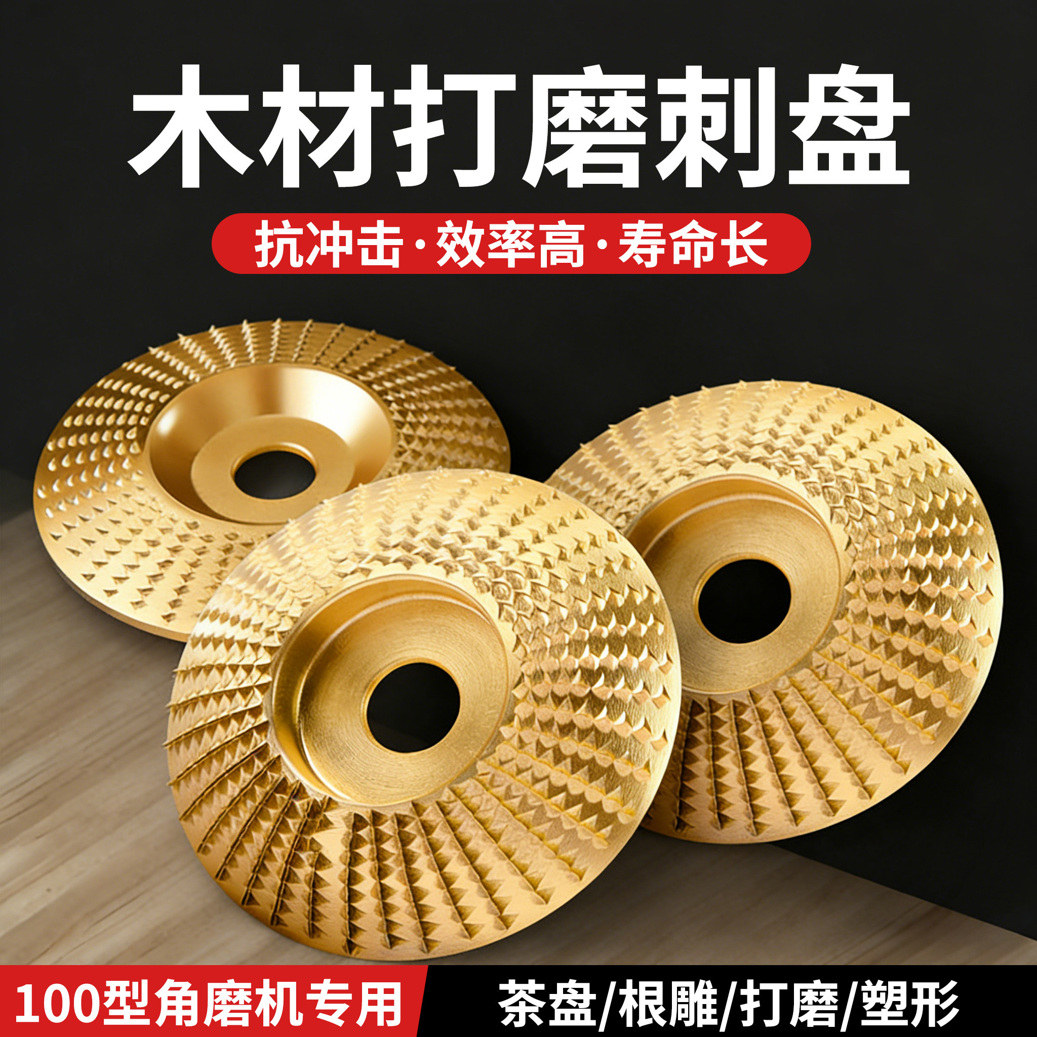 角磨机抛光片木头打磨片木材打磨刺盘木工打磨抛光轮工具配件大全