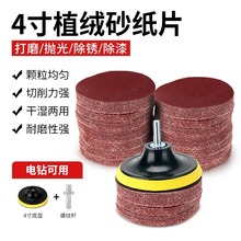美克拉4寸背绒电钻抛光砂纸100角磨机打磨砂纸圆形吸盘植绒自粘式
