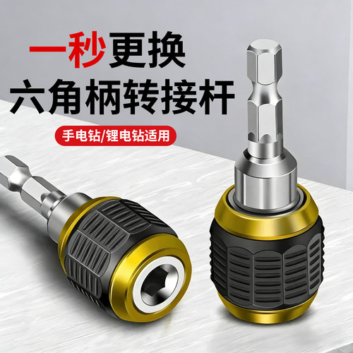 电钻六角柄快速转换接头