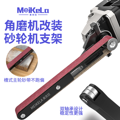 美克拉角磨机改砂带机除锈抛光