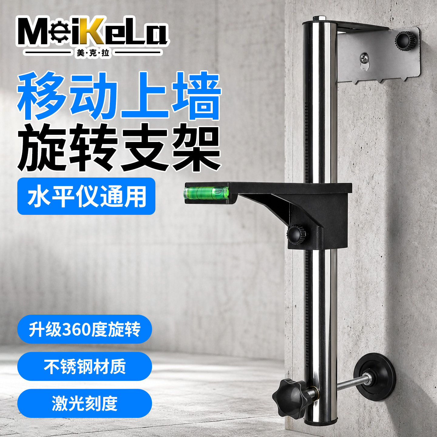 水平仪通用壁挂升降旋转支架