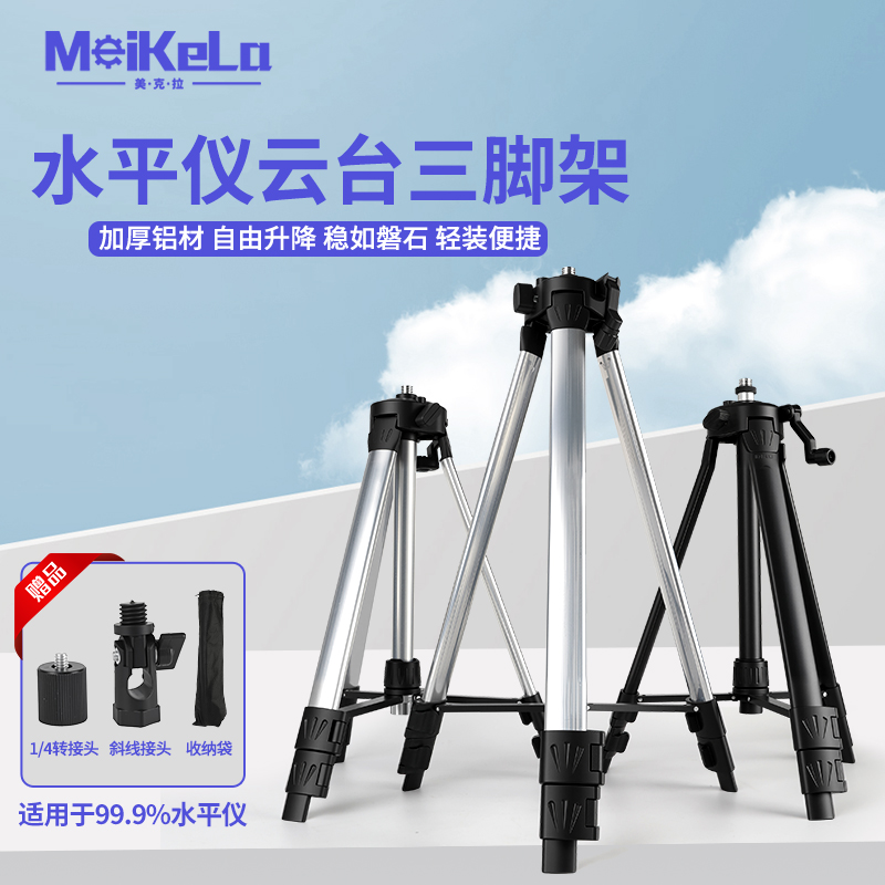 水平仪伸缩支撑杆升降三脚架激光平水仪器支架红外线支撑架三角架