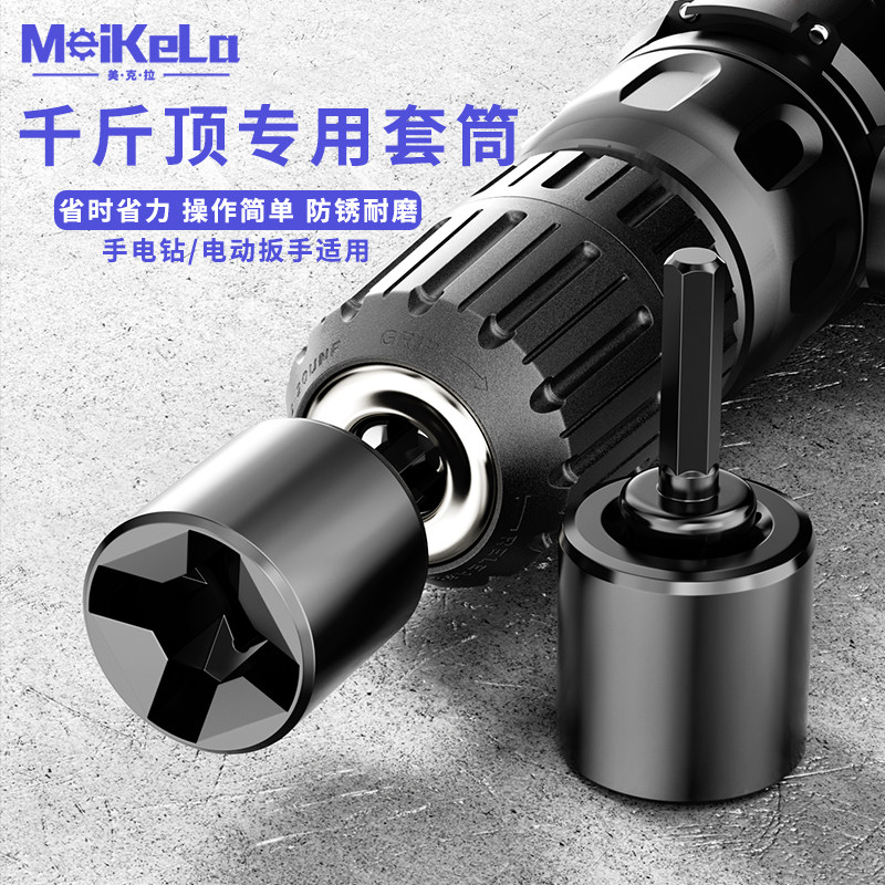 千斤顶套筒省力电动扳手专用转换头万向家汽车载辅助拆卸轮胎工具