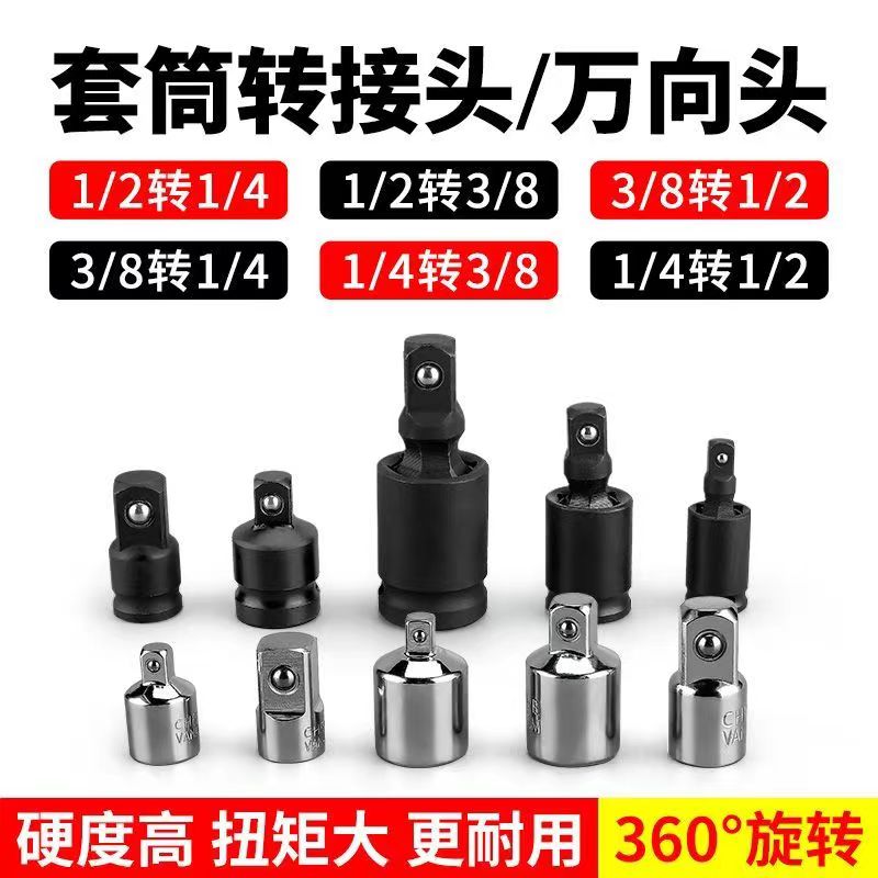 风炮套筒转换接头电动扳手转接头万能转换头大飞转中飞变径大变小