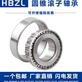 32240 32256 32244 哈尔滨圆锥滚子轴承 32248 32252 32260 32264