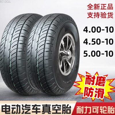耐力可轮胎4.00/4.50/5.00-10真空胎400/450/500一10外胎145-10寸