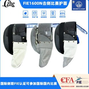 击剑面罩FIE1600N护面花剑重剑护面佩剑面罩国际剑联认证国际