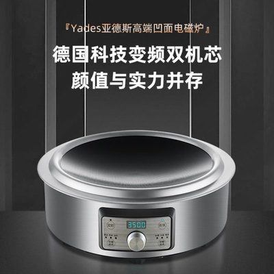 德国Yades亚德斯凹面电磁炉家用炒菜锅一体大功率3500w新圆形凹型
