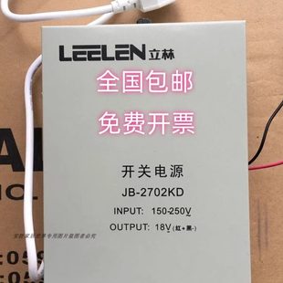18V 立林可视电源JB 2703KD双路开关电源12V 32V带UPS 2701KD