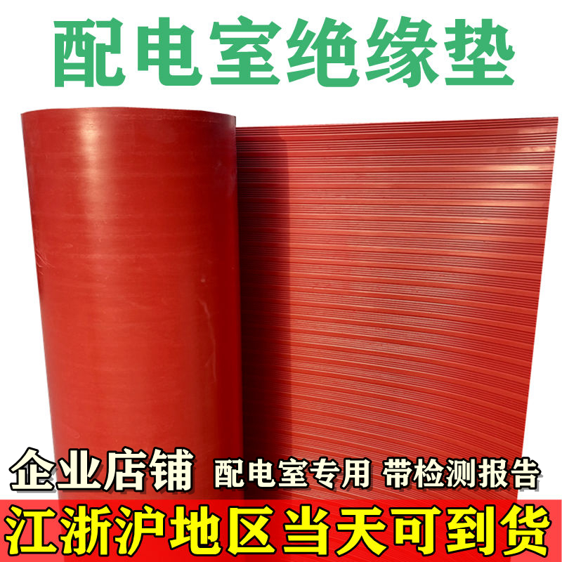 高压绝缘垫配电房专用橡胶皮垫绝缘胶垫10KGV地毯绝缘板垫3mm5mm8