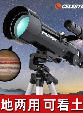 星特朗天文望远镜专业版观星高倍高清太空深空儿童倍入门级70400