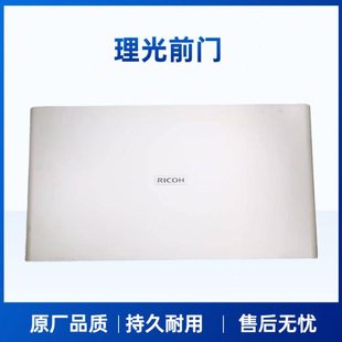 3503 4503 6003 理光MPC2011 4504 5503 3504 复印机前门 2503