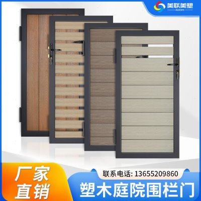 塑木共挤门别墅围栏庭院门户外家用耐磨防腐花园防腐木塑单双开门